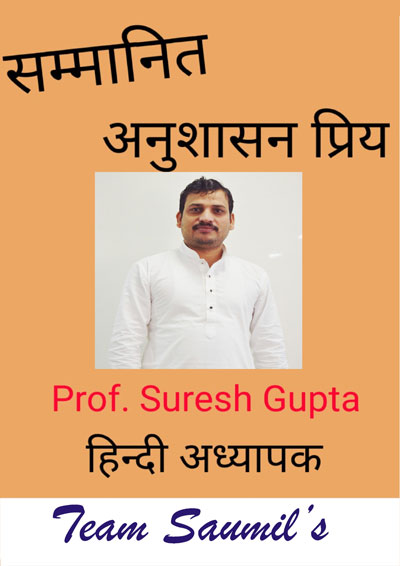 Prof. Suresh Gupta
